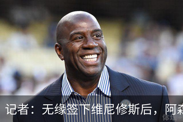 记者：无缘签下维尼修斯后，阿森纳可以去签三笘薰