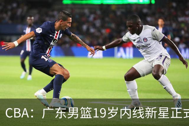 CBA：广东男篮19岁内线新星正式上位，徐杰最新活动出炉，易建联重要决定，萨姆纳确定回归